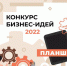 выиграй планшет бизнес - Администрация Варгашинского района