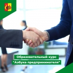 Азбука предпринимателя 3 апреля 2023 копия