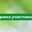 помощь участникам СВО уаз - Администрация Варгашинского района