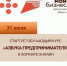 31 июля курс предпринимателя - Администрация Варгашинского района