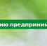 Вниманию предпринимателей - Администрация Варгашинского района