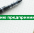 Вниманию предпринимателей новая - Администрация Варгашинского района