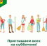 субботник 2023 - Администрация Варгашинского района