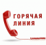Горячая линия по вопросам системы отопления. - Варгашинский муниципальный округ