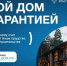 Строительство с эскроу. - Варгашинский муниципальный округ