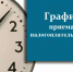 О графике проведения приема налогоплательщиков на II квартал 2026 года. - Варгашинский муниципальный округ