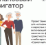 Онлайн-проект Банка России «Финансовый навигатор». - Варгашинский муниципальный округ